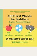 100 First Words For Toddlers: English-Japanese Bilingual: &#24188;&#20816;&#12398;&#21021;&#12417;&#12390;&#12398;&#35328;&#33865; 100