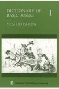 Dictionary Of Basic Joseki: Vol. 1