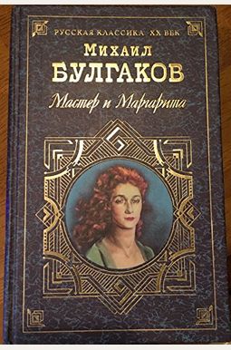 Master I Margarita (Russian Edition) Master I Margarita (Russian Edition)