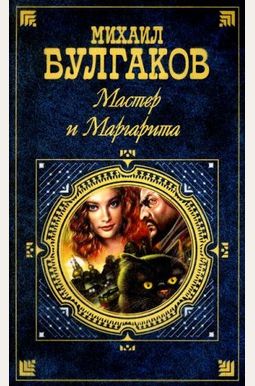 Master I Margarita (Russian Edition) Master I Margarita (Russian Edition)