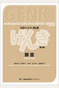 Genki - An Integrated Course In Elementary Japanese - Answer Key - 3rd Edition