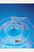Backflow Prevention: Theory And Practice